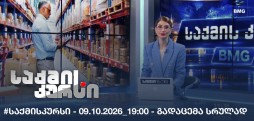 #საქმისკურსი
