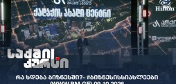 #ბიზნესისსიახლეები