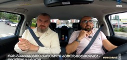 #BMGDRIVE – რას გააძევებდი ქართული ავტო სივრციდან? - წითელი ბარათი