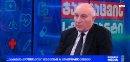 "გაგუას კლინიკის" სამედიცინო სტანდარტი