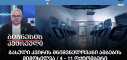 გიორგი ისაკაძის საავტორო პროლოგი / 11.10.2026