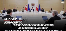 "ელექტროენერგიის იმპორტი შუამავლების გარეშე"