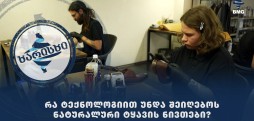 #ხარისხი - რა ტექნოლოგიით უნდა შეიღებოს ნატურალური ტყავის ნივთები?