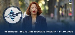Hamptons & Soles-ის #ხარისხი - ანუკა ჯოხაძესთან ერთად / 11.10.2026 - 19 ეპიზოდი