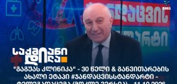 გაგუას კლინიკა