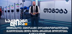 #BMGAuto