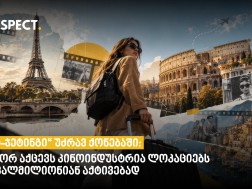 უძრავი ქონების პროსპექტი