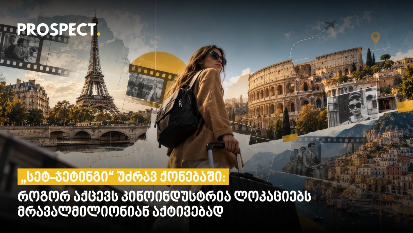 უძრავი ქონების პროსპექტი