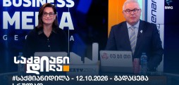 საქმიანი დილა