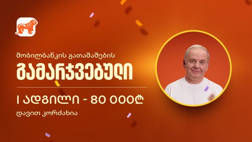 მობილბანკი