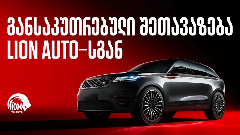 Lion Auto