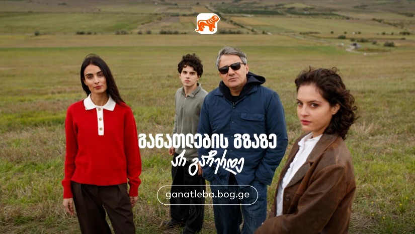 საქართველოს ბანკი