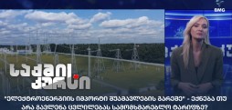 ელექტროენერგიის იმპორტი