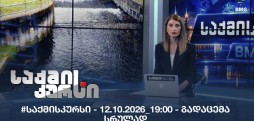 #საქმისკურსი