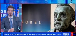 ნობელის პრემია