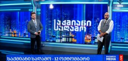 #საქმიანისაღამო