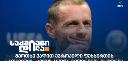 ალექსანდერ ჩეფერინი