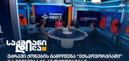 უძრავი ქონების გამოფენა