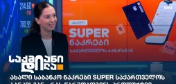 საქართველოს ბანკი