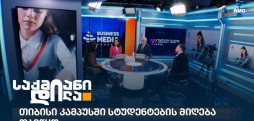 თიბისი კამპუსი