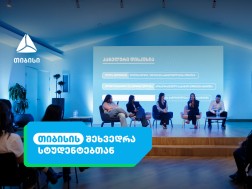 სტაჟირება