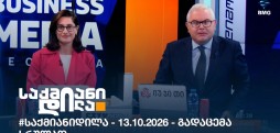 საქმიანი დილა