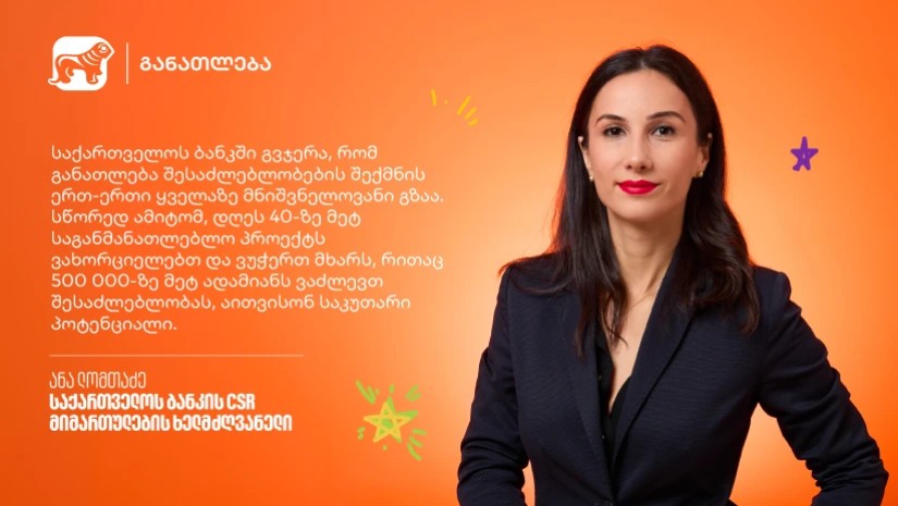 განათლება