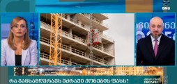 უძრავი ქონების ფასი