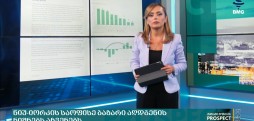 საერთაშორისო ამბები
