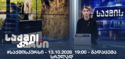 #საქმისკურსი