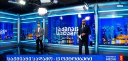 #საქმიანისაღამო