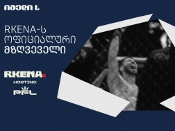 იმედი L RKENA 2026-ის მზღვეველია