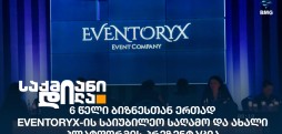 Eventoryx