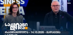 საქმიანი დილა