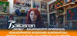 ლილიანა მაისურაძე