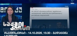 საქმის კურსი