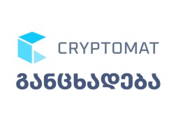 კრიპტომატის განცხადება