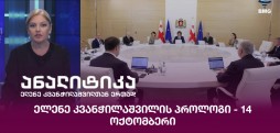 ელენე კვანჭილაშვილის პროლოგი