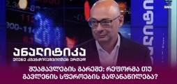 გიორგი ქობულია
