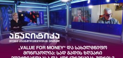 „Value for Money“