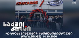 #ბიზნესისსიახლეები