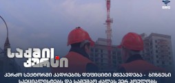 კადრების დეფიციტი