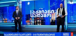 #საქმიანისაღამო
