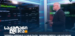 გლობალური ბაზრები