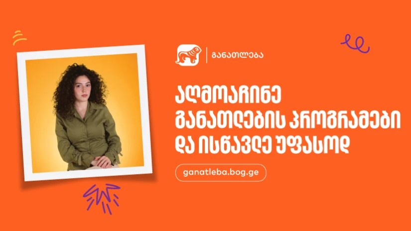 განათლება