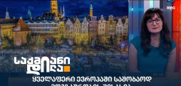 ანა კირკიტაძე