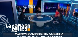 გივი ზალდასტანიშვილის სახელობის ამერიკული აკადემია