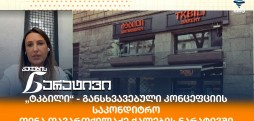 თინა თავართქილაძე