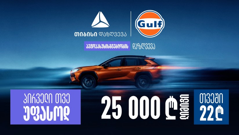 თიბისი დაზღვევა