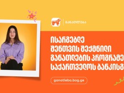 საქართველოს ბანკი